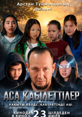 Аса қабiлеттiлер/Сверхспособные