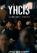 Yнсiз