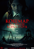 Кошмар на улице Корал Гроув