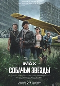 Собачьи звёзды