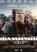 Фамилия