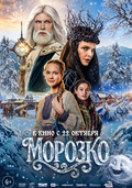Морозко