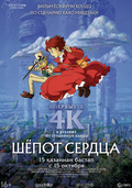 Шёпот сердца