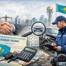 В Казахстане предложили изменить систему автострахования и ввести независимую оценку ущерба