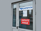 В Усть-Каменогорске Казпочта закрывает одну из своих точек
