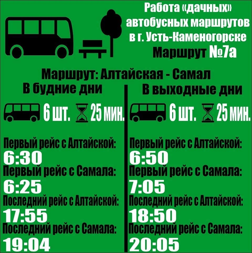 Билеты новосибирск усть каменогорск автобус