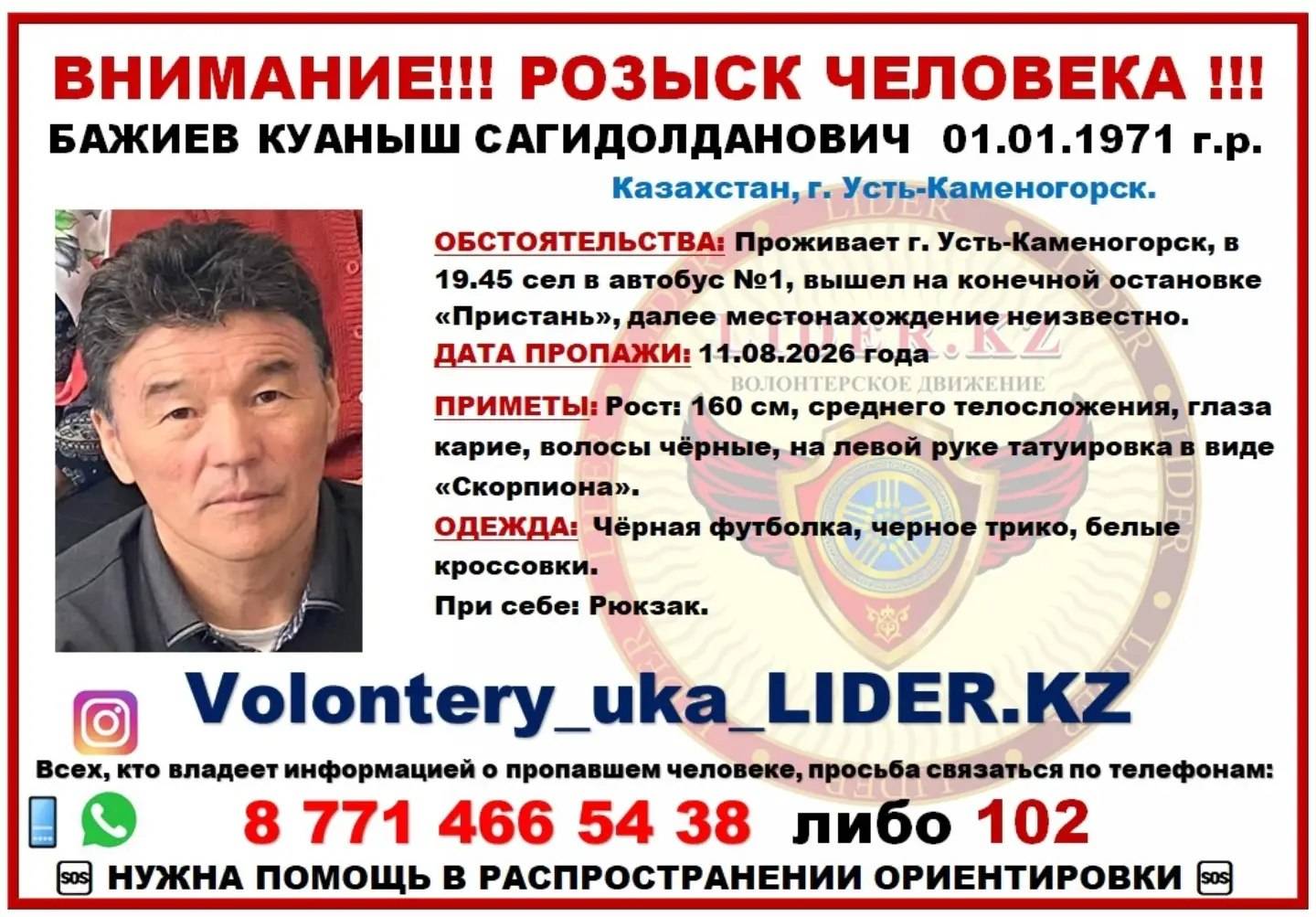 В Усть-Каменогорске ищут пропавшего 55-летнего мужчину