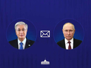 Касым-Жомарт Токаев выразил признательность президенту России за слова соболезнования 